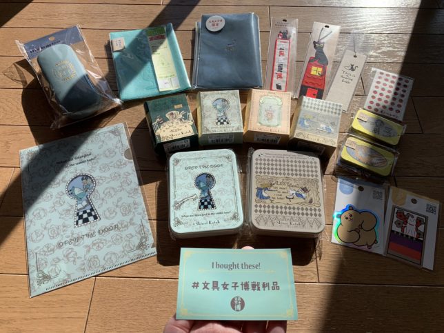 文具女子博戦利品