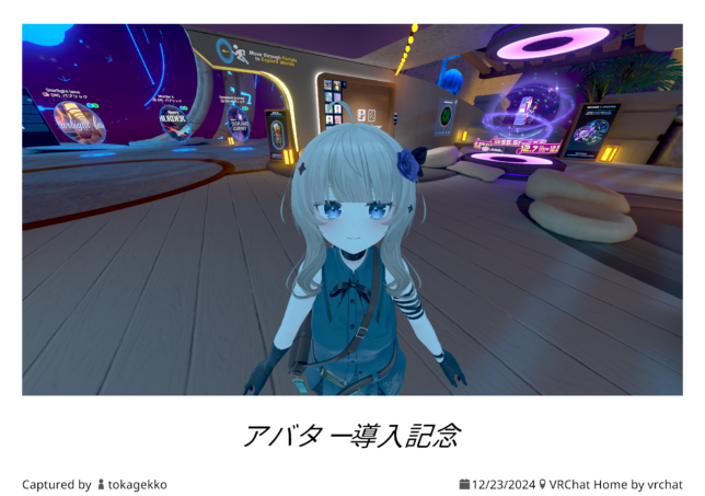 VRCアバター導入記念チェキ